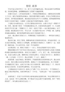 初中寫作訓練之曾經(jīng) 故事