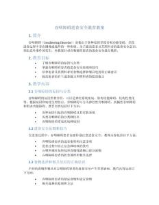 吞咽障碍进食安全教育教案