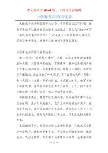 小學賽龍舟的語優秀