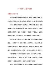 牙痛作文优选份
