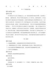 九年級物理滬科版教案第十三章內能與熱機