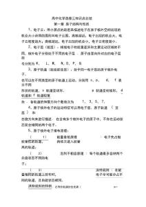 高中化學(xué)選修三知識(shí)點(diǎn)總結(jié)