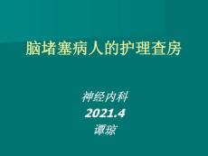 脑梗塞课件