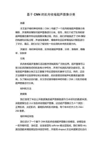 基于CNN的肌肉收缩超声图像分类