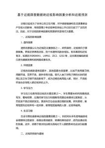 基于近视筛查数据的近视影响因素分析和近视预测