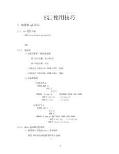sql編程技巧