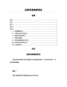 丘疹性荨麻疹药方(研究参考资料)