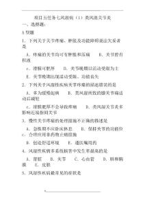 类风湿性关节炎习题