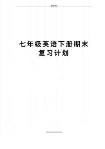 七年級英語下冊期末復習計劃001