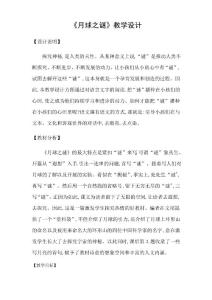 三年級下冊語文教案月球之謎 人教新課標