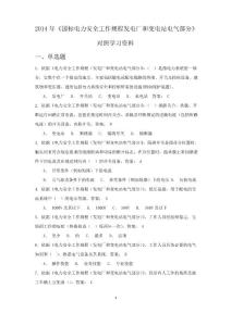 2012版國標安規發電廠和變電站電氣部分考試試題.