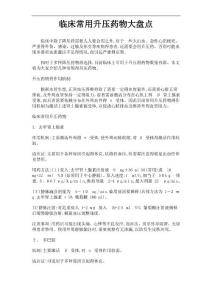 升壓藥物匯總課件