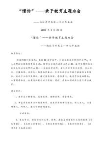 親子教育主題班會