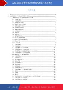 乙脑灭活疫苗企业营销模式创新策略制定与实施手册