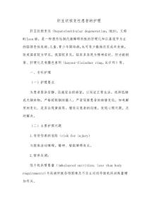 肝豆状核变性患者的护理