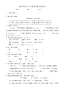 部編版五年級語文下冊第五單元測試卷含答案