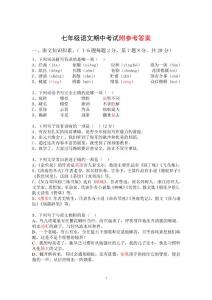 部編版七年級語文期中考試試卷(含詳細答案)(上學期分享)