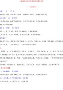 人教版五年級下冊語文期末復習資料