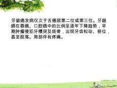 牙龈癌护理查房课件