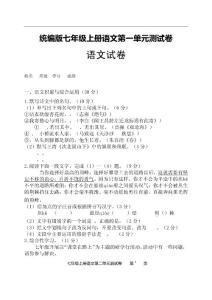 统编版七年级上册语文单元测试卷及答案