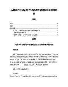 从黄帝内经理论探讨分时调营卫治疗非器质性失眠