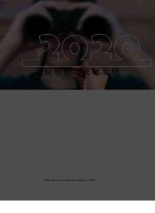 實驗室管理規定總則