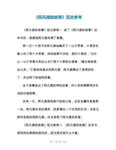 《阿凡提的故事》讀后感范文參考