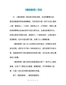 《愛的教育》讀后感范文