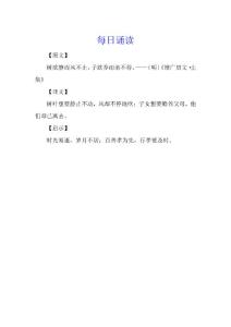 每日誦讀 I 《增廣賢文》：樹欲靜而風(fēng)不止，子欲養(yǎng)而親不待。