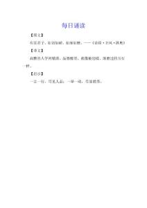 每日誦讀 I 《詩經(jīng)》：有匪君子，如切如磋，如琢如磨。