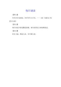 每日誦讀 I 劉希夷：年年歲歲花相似，歲歲年年人不同。