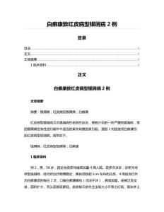 白癣康致红皮病型银屑病2例