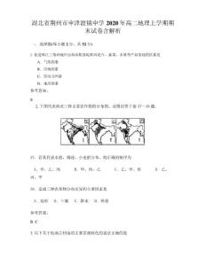 湖北省荊州市申津渡鎮中學2020年高二地理上學期期末試卷含解析