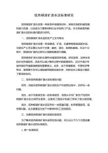 低热钢渣矿渣水泥标准研究