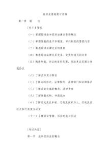 企業經濟法基礎復習文件