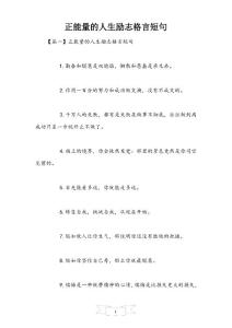 正能量的人生勵志格言短句