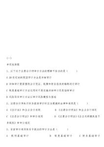 審計學相關練習題