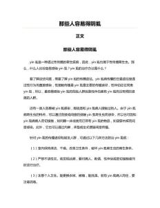 那些人容易得阴虱(实用应用文)