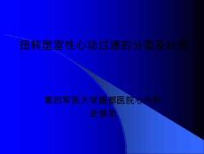 扭转型室性心动过速课件