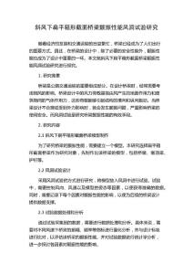 斜风下扁平箱形截面桥梁颤振性能风洞试验研究