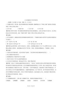 山东省威海市生物学业考试676