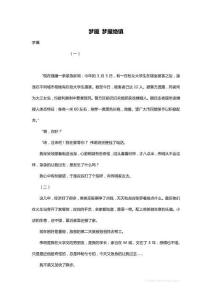 最新梦魇 梦魇绝镇