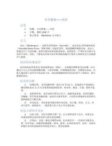 安全教案水痘