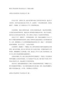 財務主管試用期工作總結(jié)怎么寫（精選10篇）