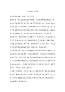 中医治疗食道癌