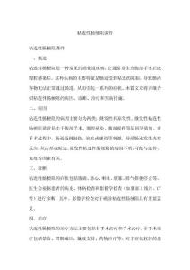 粘连性肠梗阻课件