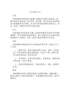 急性酒精中毒