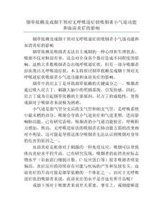 烟草依赖及戒烟干预对无呼吸道症状吸烟者小气道功能和血清炎症的影响