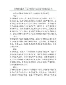 自体肺动脉补片技术矫治主动脉缩窄的临床研究
