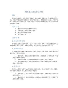 慢性根尖周炎治疗计划